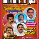 ஜூன் இதழ் 2025