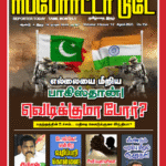 Magazine – April 2025