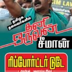 தற்போதைய செய்தி