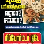 தற்போதைய செய்தி