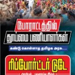 தற்போதைய செய்தி