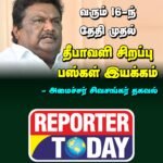 வரும் 16-ந் தேதி முதல் தீபாவளி சிறப்பு பஸ்கள் இயக்கம் – அமைச்சர் சிவசங்கர் தகவல்