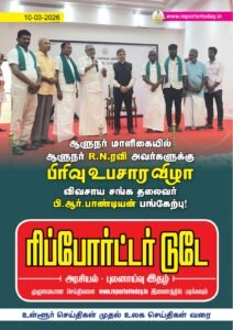 ஆளுநர் மாளிகையில் ஆளுநர் ஆர்.என்.ரவி  பிரிவு உபசார விழாவில் விவசாய சங்க தலைவர் பி.ஆர்.பாண்டியன் பங்கேற்பு!