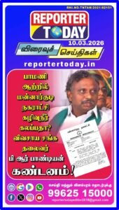 பாமணியாற்றில் மன்னார்குடி நகராட்சி கழிவுகள் கலப்பதா?- விவசாயிகள் சங்க தலைவர் பி ஆர் பாண்டியன் கண்டனம்!