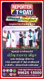 ஆளுநர் ஆர்.என்.ரவி  பிரிவுபசார விழாவில் விவசாய சங்க நிர்வாகிகள் பங்கேற்பு!