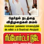 ஜார்ஜ் கோட்டையில் சார்ஜ் எடுக்க போவது யார்