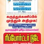 கருத்துக்கணிப்பில் முந்தும் அதிமுக