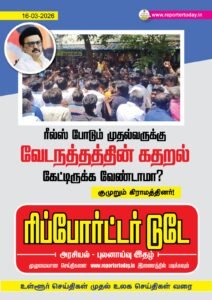 ரீல்ஸ் போடும் முதல்வருக்கு வேட நத்தத்தின் கதறல் கேட்டிருக்க வேண்டாமா?