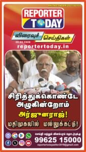 சிரித்துக்கொண்டே அழுகின்றோம்” அர்ஜுனராஜ்! மதிமுகவில் மல்லுக்கட்டு!