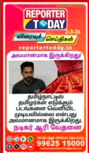 தமிழ்நாட்டில் தமிழர்கள் எடுக்கும் படங்களை வெளியிட முடியவில்லை என்பது அவமானமாக இருக்கிறது. நடிகர் ஆரி வேதனை