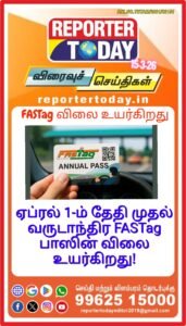 Fastag கட்டணம் உயர்கிறது