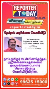 நாம் தமிழர் கட்சி தேர்தல் அறிக்கை வெளியீடு!