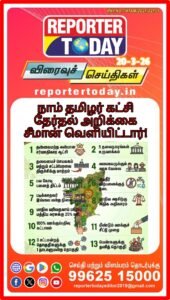 நாம் தமிழர் கட்சி தேர்தல் அறிக்கையை சீமான் வெளியிட்டார்