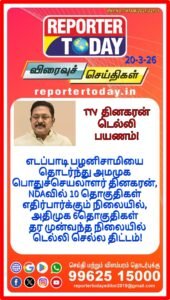 TTV தினகரன் டெல்லி பயணம்!