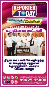 இனிதே நிறைவுற்ற பேச்சுவார்த்தை…   திமுக கூட்டணியில் எந்தெந்த  கட்சிகளுக்கு எத்தனை  தொகுதிகள்? – விவரம்    வெளியானது!
