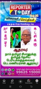 நாம் தமிழர் கட்சிக்கு ஆதரவு!