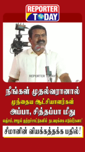நீங்கள் முதல்வரானால்   முந்தைய ஆட்சியாளர்கள்  அப்பா சித்தப்பா,லஞ்சம், ஊழல் குற்றச்சாட்டுகளில்  நடவடிக்கை எடுப்பீர்களா?   சீமானின் வியக்கத்தக்க பதில்!