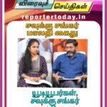 சவுக்கு சங்கர் – மாலதி கைது!