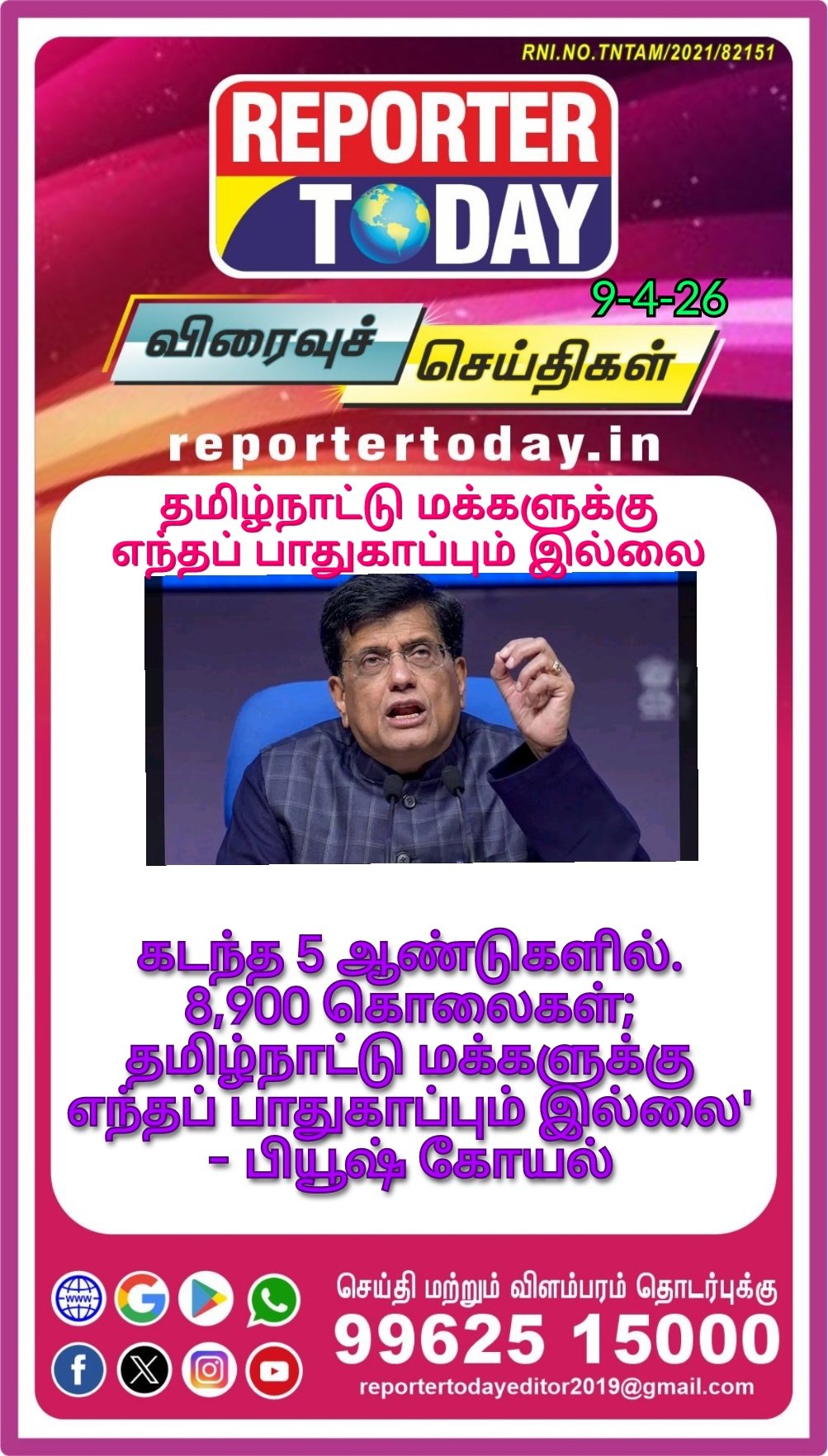கடந்த 5 ஆண்டுகளில் 8,900 கொலைகள்; தமிழ்நாட்டு மக்களுக்கு எந்தப் பாதுகாப்பும் இல்லை’ – பியூஷ் கோயல்