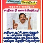 சாதிவாரி கணக்கெடுப்பு