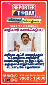 சாதிவாரி கணக்கெடுப்பு