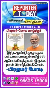 பிரதமர் மோடி தமிழ் புத்தாண்டு வாழ்த்து!
