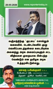 லஞ்சத்திற்கு குட்பை சொல்லும் வகையில் சட்டரீதியாக அதிகாரிகள் செயல்பட முதல்வர் விஜய் உத்தரவு!
