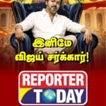 இனிமே விஜய் சர்க்கார்!