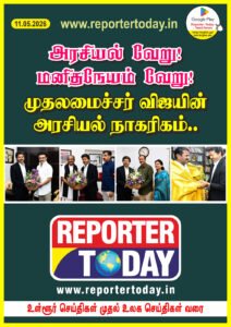 அரசியல் வேறு! மனிதநேயம் வேறு! முதலமைச்சர் விஜயின் அரசியல் நாகரிகம்!