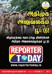 அதிமுக அலுவலகம் பூட்டு! விழுப்புரத்தை தொடர்ந்து திண்டுக்கல் அதிமுக அலுவலகத்துக்கும் பூட்டு!