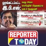ஓரங்கட்டப்பட்ட இ.பி.எஸ்: ‘நமது அம்மா’ நாளிதழின் நிறுவனராக எஸ்.பி வேலுமணி