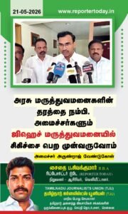 அரசு மருத்துவமனையில் அமைச்சர்கள் சிகிச்சை எடுத்துக் கொள்வோம் – அமைச்சர் அருண்ராஜ்