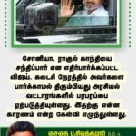 சோனியா ராகுலை டெல்லியில் முதல்வர் விஜய் சந்திக்காதது ஏன்?