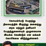 கோயம்பேடு பேருந்து நிலையத்தில் இருந்து அனைத்து வாகனங்களையும் இயக்க முதல்வருக்கு கோரிக்கை வைத்த ஆம்னி பேருந்து உரிமையாளர் சங்கம்!