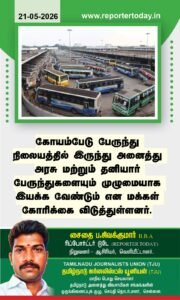 கோயம்பேடு பேருந்து நிலையத்தில் இருந்து அனைத்து வாகனங்களையும் இயக்க முதல்வருக்கு கோரிக்கை வைத்த ஆம்னி பேருந்து உரிமையாளர் சங்கம்!