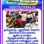 தமிழ்நாடு, புதுச்சேரி, கேரளா, அஸ்ஸாம், மே.வங்கம் ஆகிய 5 மாநிலங்களில்  பதிவான வாக்குகள் எண்ணும் பணி நாளை   காலை 8 மணிக்கு தொடங்குகிறது.
