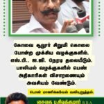 பாலியல் வழக்குகளில் பெண் அதிகாரிகள் விசாரணையும் தேவை! பொன். மாணிக்கவேல் வலியுறுத்தல்!