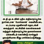 அதிமுகவின் புதிய அதிகாரப்பூர்வ நாளிதழ் போர்வாள் வெளியீடு