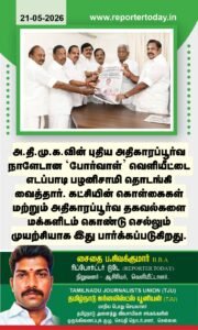 அதிமுகவின் புதிய அதிகாரப்பூர்வ நாளிதழ் போர்வாள் வெளியீடு
