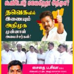 கூண்டோடு கலைகிறதா அதிமுக?  தவெகவில் இணையும்  அதிமுக முன்னாள் அமைச்சர்கள்!