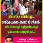நிராகரித்த கனிமொழி சாதித்த த.வெ.க அமைச்சர்.. ஓடக்கரை பஞ்சாயத்து முடிஞ்ச்..! இனி அனைத்து பேருந்துகளும் நிற்கும்