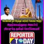 கோவில்கள் முன் இருக்கும் பெரியார் சிலையை அகற்ற அறநிலையத்துறை அமைச்சர் ரமேஷுக்கு கோரிக்கை!