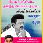 விலகும் கட்சிகள்.. தனித்து விடப்பட்ட திமுக”தனித்துப் போட்டியிட்டால் வெல்லுமா?”