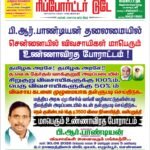 பி.ஆர்.பாண்டியன் தலைமையில்  சென்னையில் விவசாயிகள் மாபெரும் உண்ணாவிரத போராட்டம் !