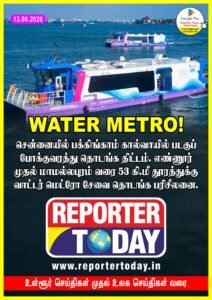 WATER METRO! சென்னையில் பக்கிங்காம் கால்வாயில் படகுப் போக்குவரத்து தொடங்க திட்டம். எண்ணூர் முதல் மாமல்லபுரம் வரை 53 கி.மீ தூரத்துக்கு வாட்டர் மெட்ரோ சேவை தொடங்க பரிசீலனை
