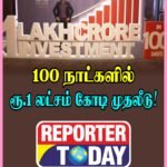 100 நாட்களில் ரூ.1 லட்சம் கோடி முதலீடு!