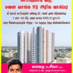 சொந்தமாக வீடு, மனை வாங்க ஓர் அரிய வாய்ப்பு! வீட்டுவசதி வாரியத்தின் பல்வேறு திட்டங்கள் மூலம் விற்பனைக்கு உள்ள 7659 வீடு, மனை வாங்க tnhb.tn.gov.in என்ற இணையதளத்தில் அடுத்த 7 நாட்களுக்கு பிறகு விண்ணப்பிக்கலாம்