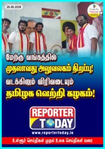 மேற்கு வங்கத்தில் முதலாவது அலுவலகம் திறப்பு! வடக்கிலும் விரியும் தமிழக வெற்றி கழகம்!